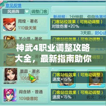 神武4职业调整攻略大全，最新指南助你轻松切换职业！