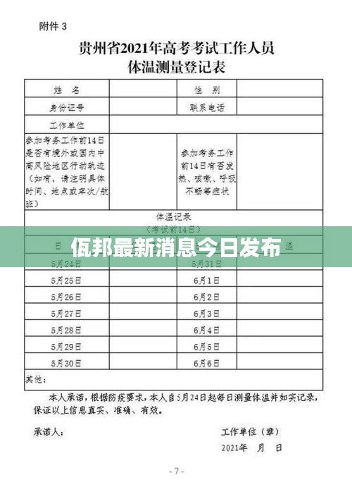 佤邦最新消息今日发布
