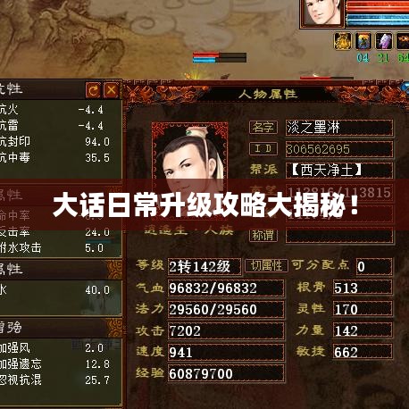 大话日常升级攻略大揭秘！