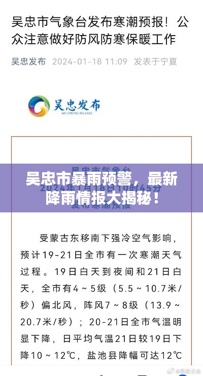 吴忠市暴雨预警，最新降雨情报大揭秘！