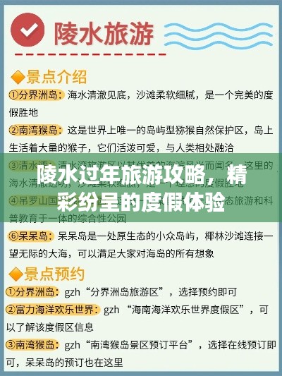 陵水过年旅游攻略，精彩纷呈的度假体验