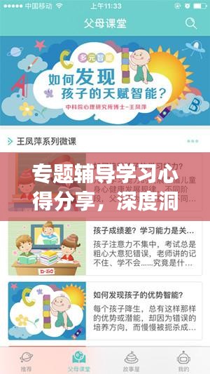 专题辅导学习心得分享，深度洞察与成长体验