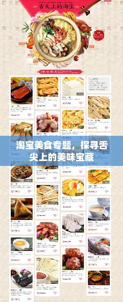 淘宝美食专题，探寻舌尖上的美味宝藏