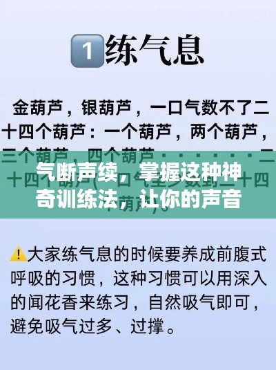 气断声续，掌握这种神奇训练法，让你的声音更加迷人！