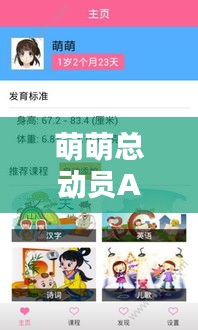 萌萌总动员APP最新版下载，探索萌趣世界的全新篇章