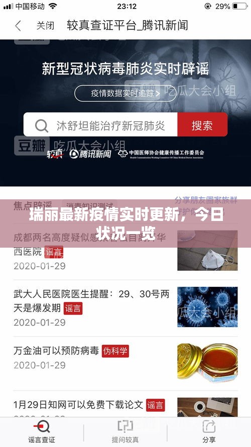 瑞丽最新疫情实时更新，今日状况一览