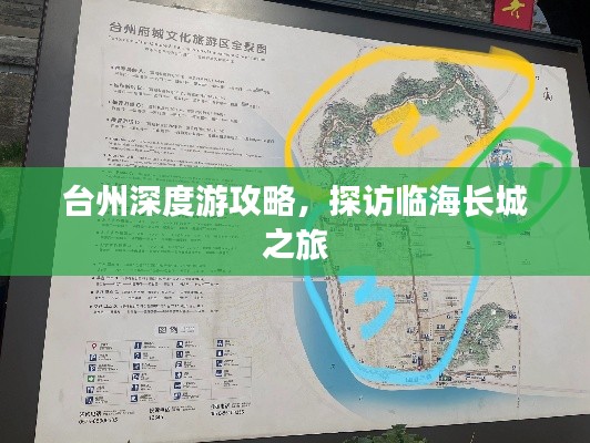 台州深度游攻略，探访临海长城之旅