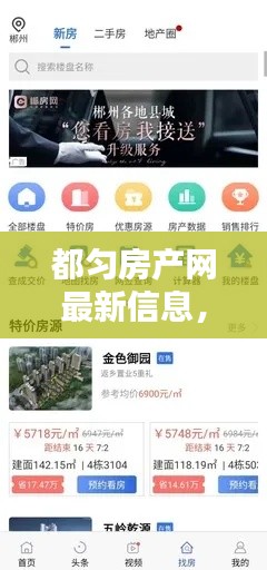 都匀房产网最新信息，百度权威收录，一站式购房平台！