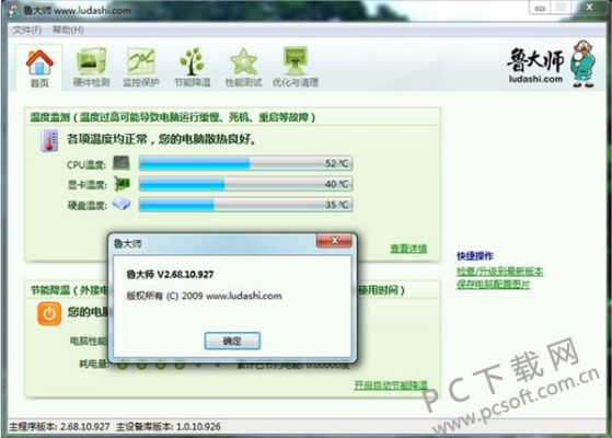 鲁大师老版本下载,深度策略数据应用-BT1_v9.659