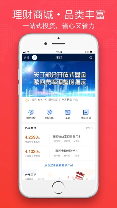东北证券官方软件下载,实地分析数据执行_苹果款1_v2.854