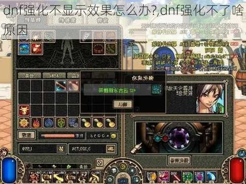 dnf新版本强化,仿真技术实现-XP1_v8.453