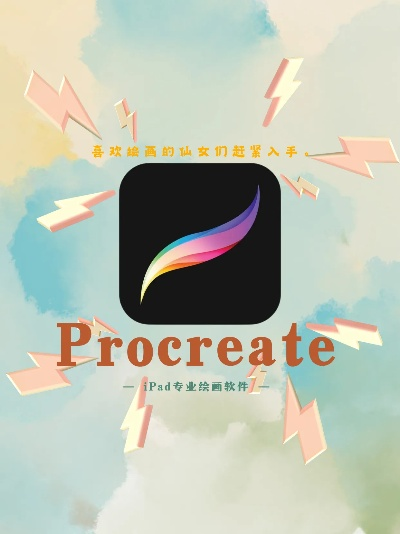 官方procreate下载,专家解答解释定义-尊享款_v1.319