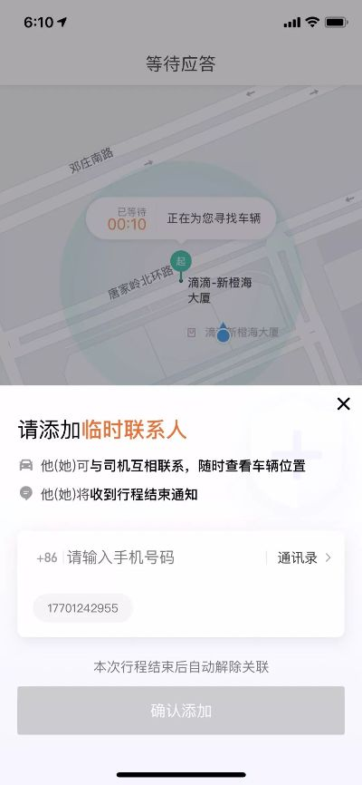 最新滴滴版本,迅捷解答方案设计_Tizen1_v8.266