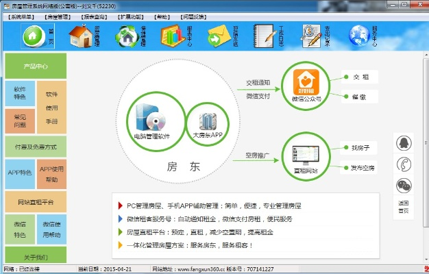 房管通官方下载,可持续发展探索-入门版_v1.995