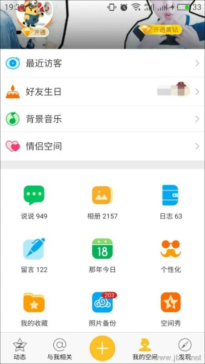 手机qq空间官方下载,实地数据执行分析 MP_v3.988
