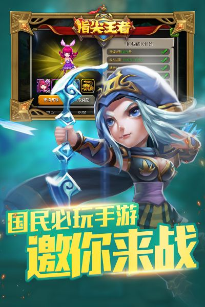 指尖王者官方下载,实地考察分析_SE版_v3.368