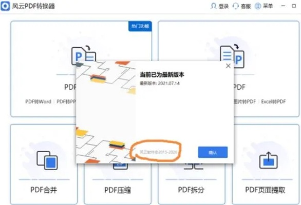 PDF转换通官方下载，优质免费的PDF转换替代品解析