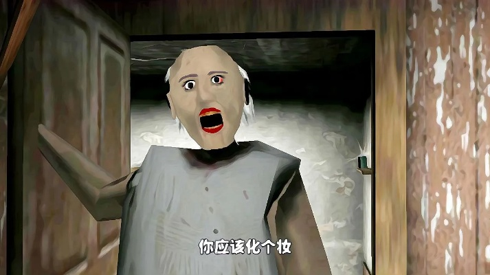 恐怖老奶奶各种版本,正确解答定义&动态版_v4.582