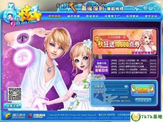 qq下载炫舞官方下载,合理执行审查 MT_v8.117