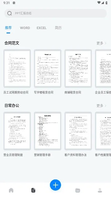 手机版本word文档,全面解析数据执行_战斗版_v10.868