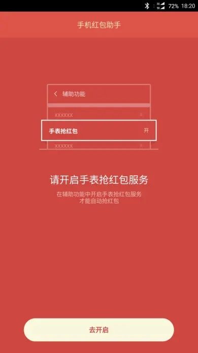 红包助手安卓版本,确保问题说明-ios_v10.144