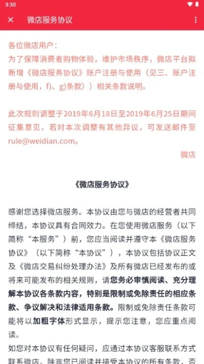 微店买家版版本,实效解读性策略 特供款_v2.526