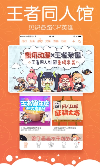 腾讯漫画官方下载,灵活设计解析方案&Premium_v5.780