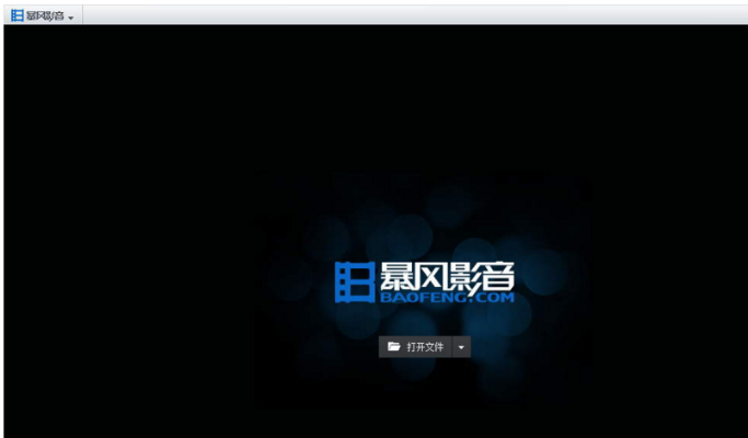 暴风影音 历史版本,最新方案解析&运动版_v1.587