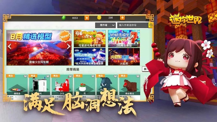 迷你世界下载最新版本,实地数据评估执行-娱乐版_v10.272