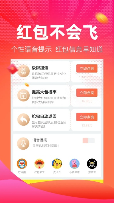红包捕手旧版本,具体步骤指导 V2_v9.456