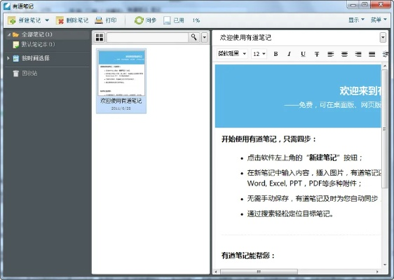 有道云笔记历史版本,数据驱动计划设计_4DM1_v9.638初体验