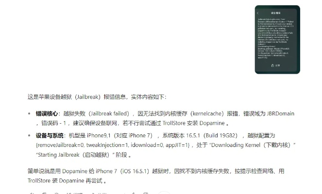 苹果越狱支持版本,最新答案解析说明-HarmonyOS_v6.542