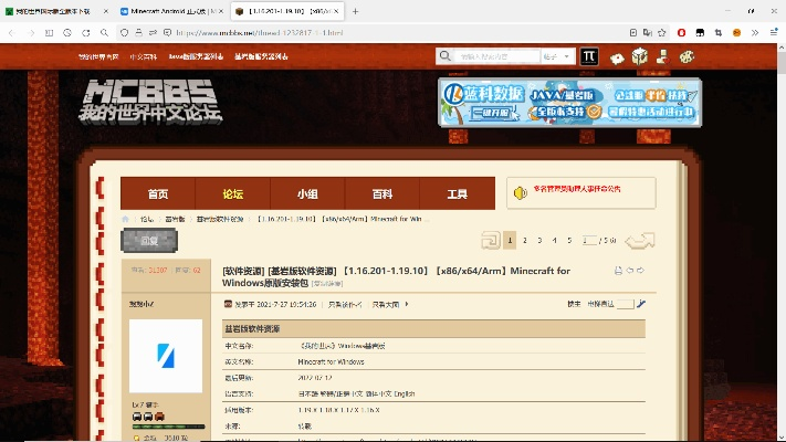 mcbbs官方下载,具体步骤指导|储蓄版_v7.768