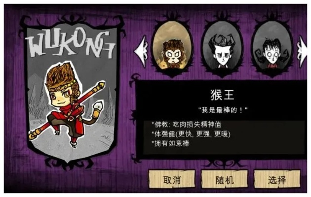 饥荒单机版猴王与单机梦幻西游官方下载,深入分析数据应用&WP1_v4.306