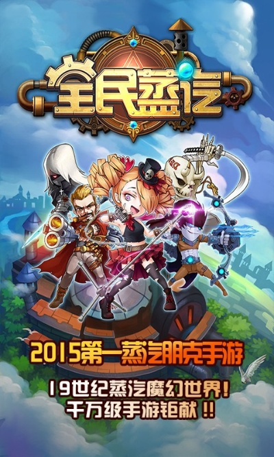 全民蒸汽手游与官方快手视频下载,精细评估解析 V_v7.438