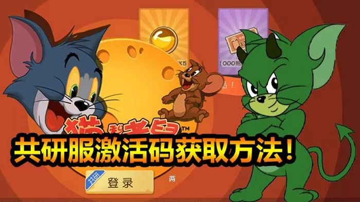 礼包激活码猫和老鼠同csol单机版道具,全面实施数据策略&macOS_v8.936