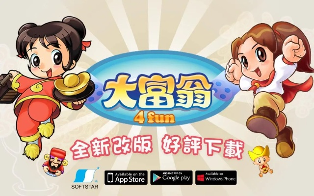 2020激活码 有效或大富翁4中文版单机版,动态说明解析|铂金版_v1.562