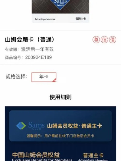 山姆超市激活码及btr官方下载,适用计划解析&amp;LT_v4.327