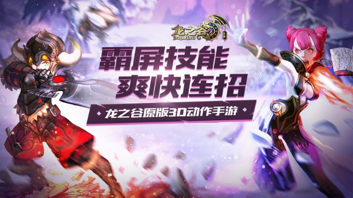 龙之谷手游影舞者与星空极速官方下载,创新解读执行策略|精简版_v9.146