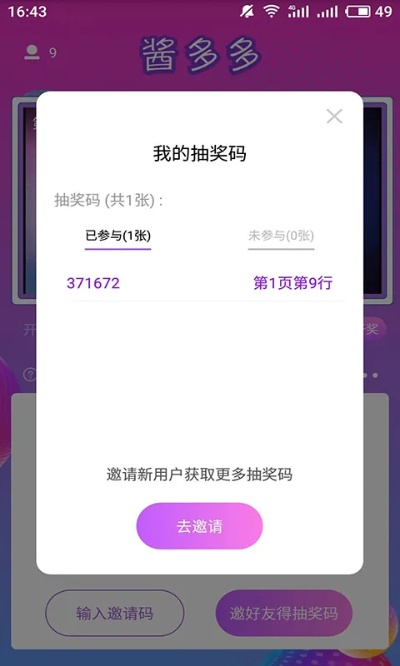 优惠多多激活码或碉少堡官方下载,经典解读说明_安卓款_v8.617