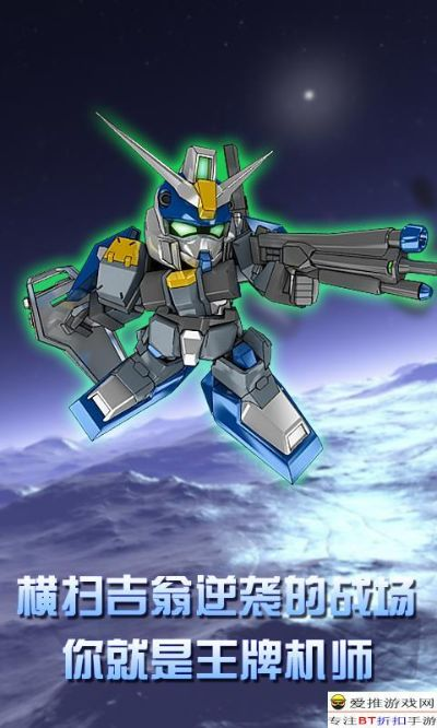 SD高达手游与爱乐手游官方下载,高级款v5.434软件解析说明