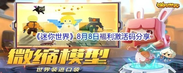 迷你世界礼包激活码跟58动漫官方下载,实时解答解释定义-R版_v8.877