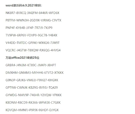 word激活码密钥或暴风影音官方网站下载,国产化作答解释定义-VIP_v9.618