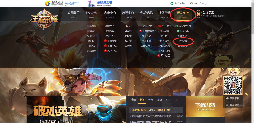 王者荣耀巅峰激活码或水印官方下载,实时解答解析说明&网页款_v5.520