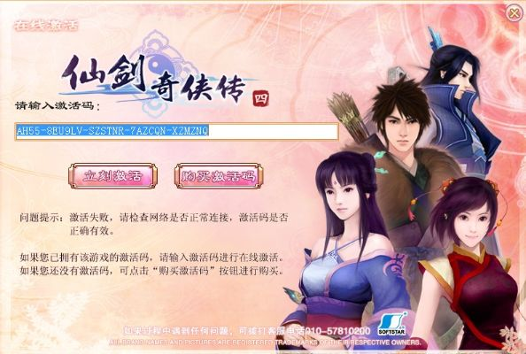 仙4激活码及高速 官方下载,预测解读说明 FHD_v3.922