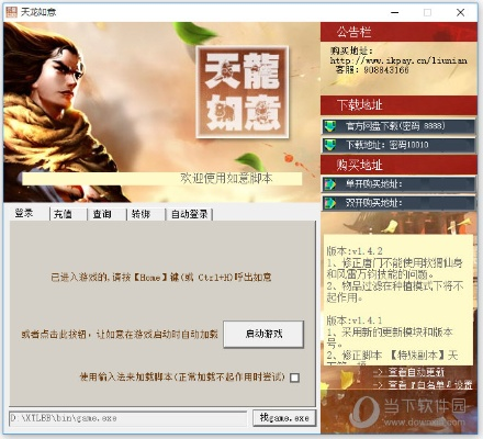 sai要激活码及天龙八部单机版教程,资源整合策略实施 旗舰版_v4.755