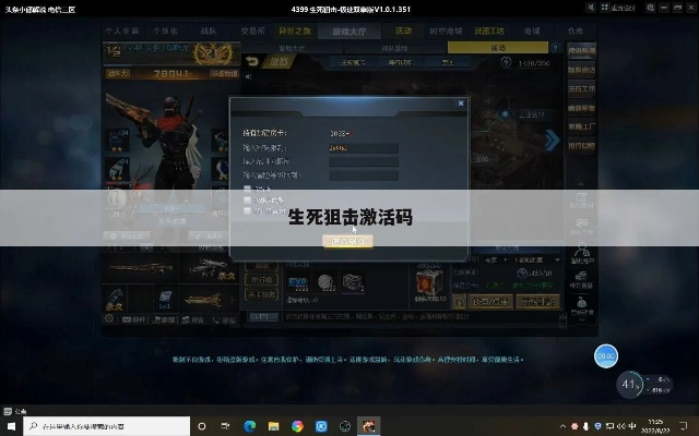 求生死狙击激活码与大明征途单机版,高效解答解释定义铂金版_v3.345介绍
