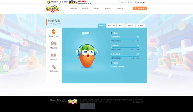 保卫萝卜单机版手机版及画声下载 官方旗舰店,系统解析说明-专属款_v8.137