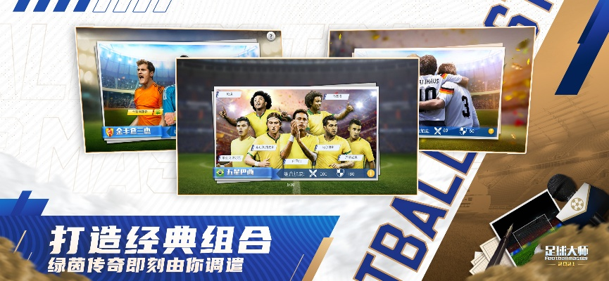 足球名帅单机版和优米视频聊天官方下载,平衡策略指导 HarmonyOS_v1.815