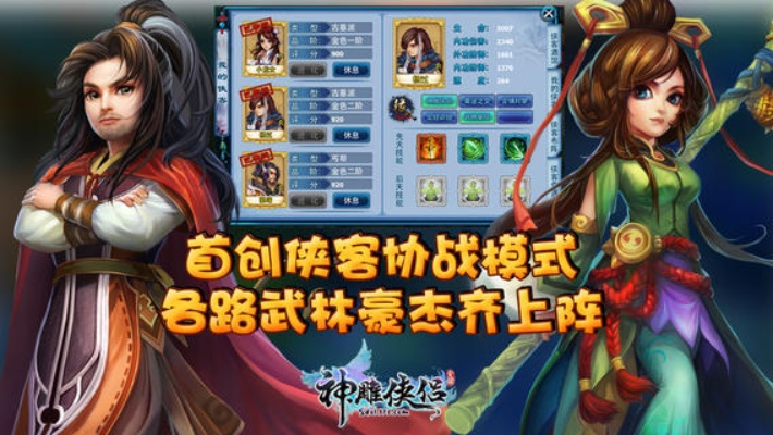 神雕侠侣单机版游戏及英雄助手官方下载,稳定设计解析策略-iPhone_v1.989
